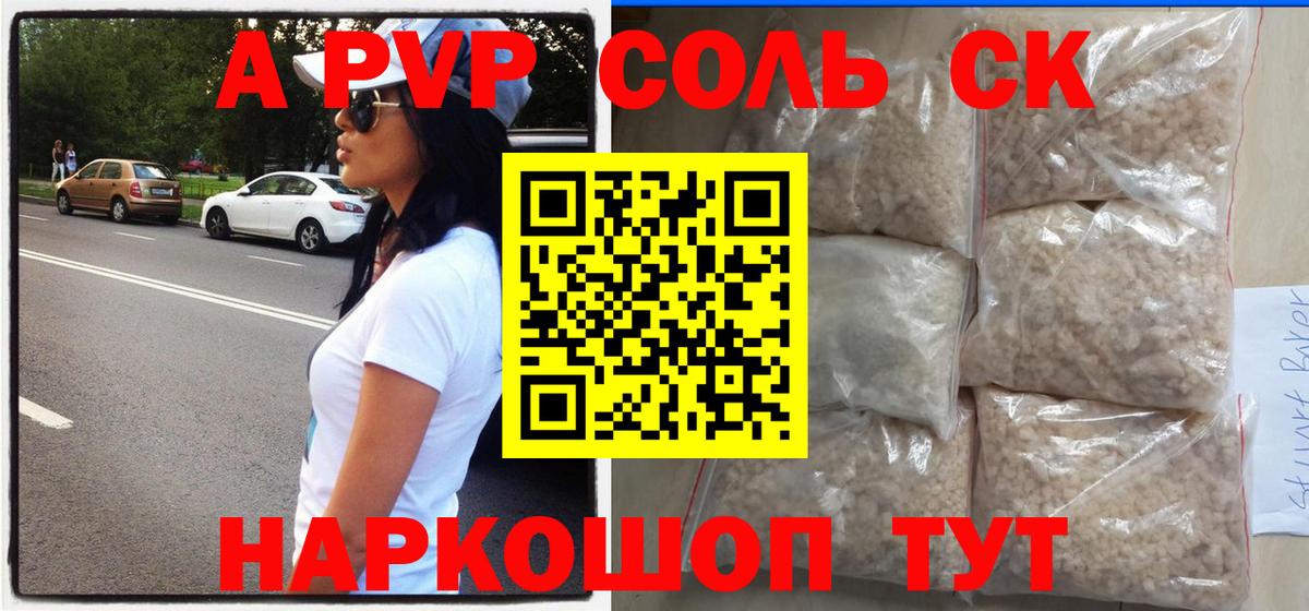 APVP СК  A-PVP Crystall  Раменское  Альфа ПВП  Вход с VPN 