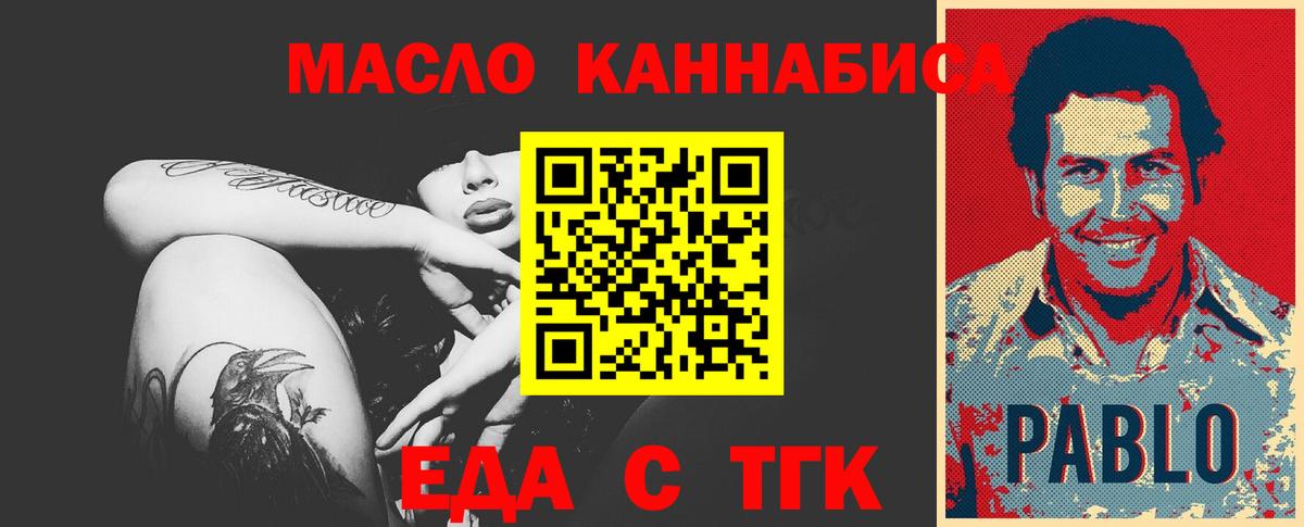 Еда ТГК марихуана  Вход с VPN  Раменское 