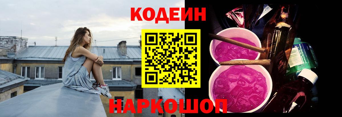 Раменское  Кодеиновый сироп Lean напиток Lean (лин)  Вход с VPN  Кодеиновый сироп Lean Purple Drank 