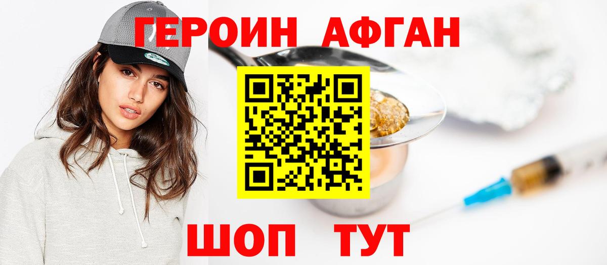 Раменское  Героин Афган  Вход с VPN 