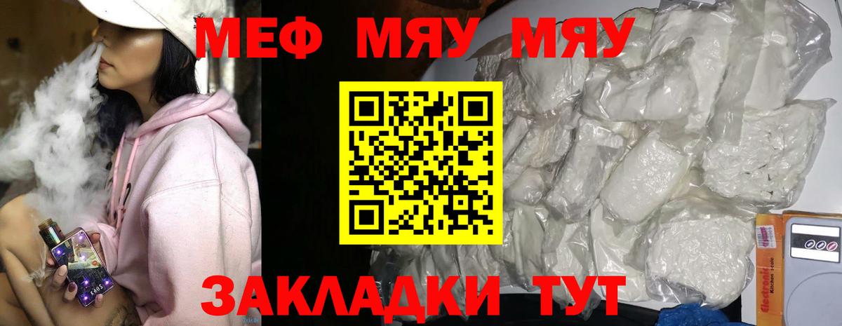 Меф мяу мяу мука Раменское