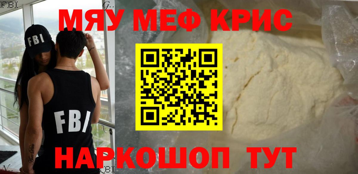 МЯУ-МЯУ VHQ  Меф кристаллы  Вход с VPN  Меф  Раменское 